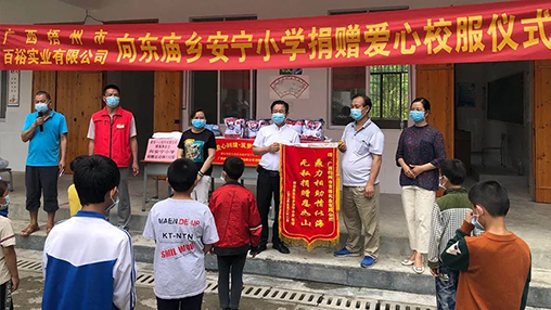 愛心回饋 筑夢教育 | 百裕集團愛心公益行，情系山區(qū)學子