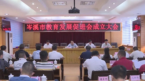 岑溪市成立教育發(fā)展促進會，百裕集團支持教育事業(yè)發(fā)展
