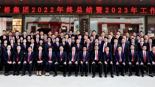 逐夢(mèng)新征程 ，奮斗新時(shí)代 | 百裕集團(tuán)召開2022年終總結(jié)暨2023年工作會(huì)議