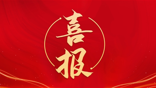 熱烈祝賀泉州民營經(jīng)濟研究院成立！百裕集團董事長許曲煌榮任理事